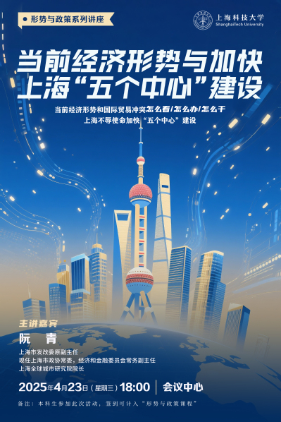 【形势与政策讲座】当前经济形势与加快上海“五个中心”建设