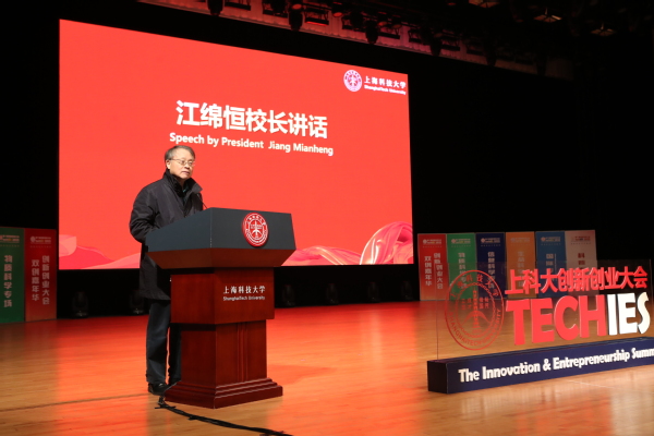 2023 The 6th Innovation and Entrepreneurship Conference of Shanghai University of Science and Technology ended successfully