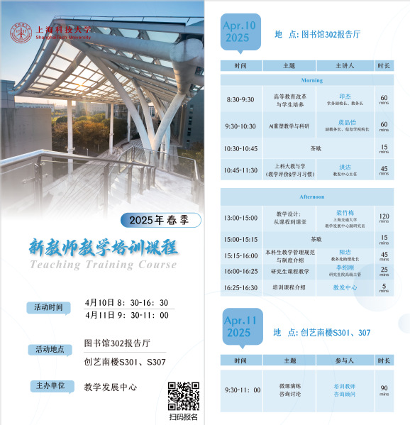 2025年春季新教师教学培训