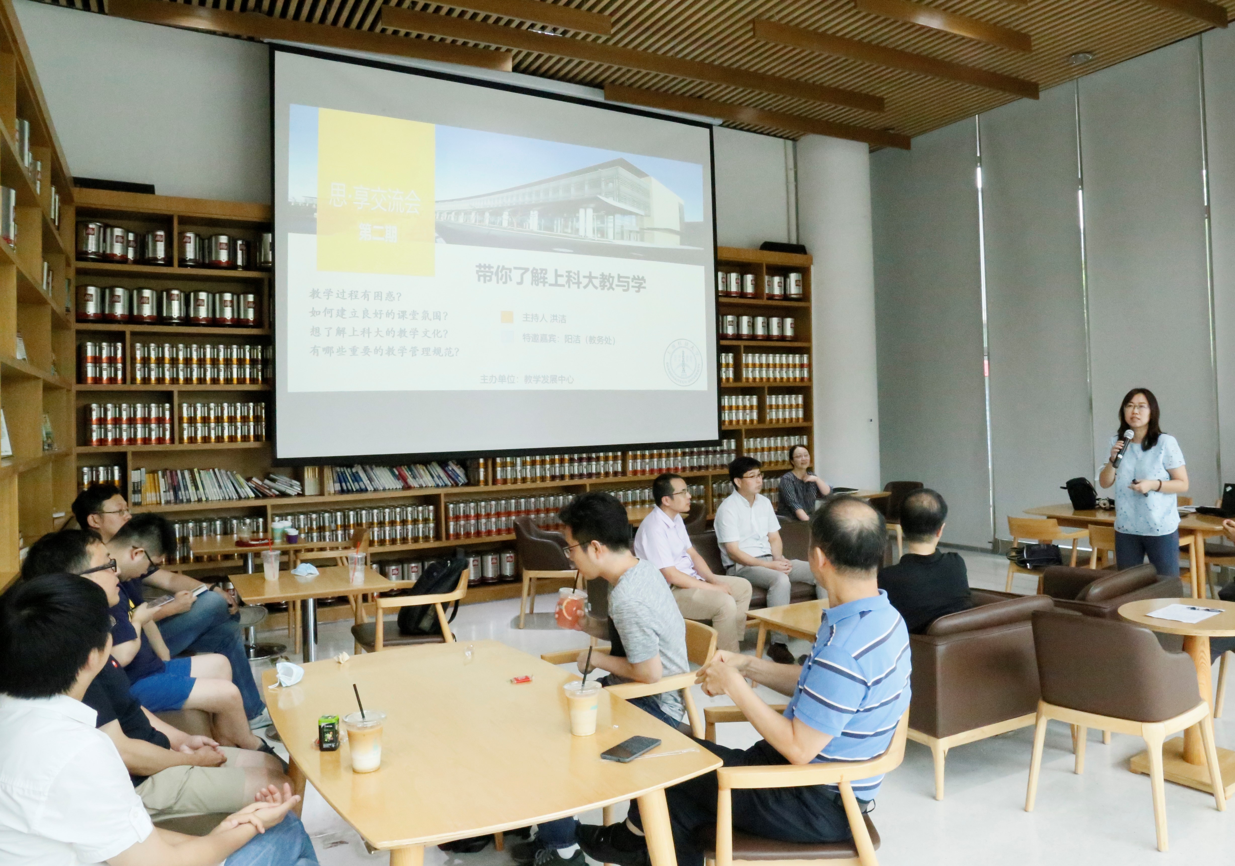 教学发展中心举办“带你了解上科大教与学”思·享交流会