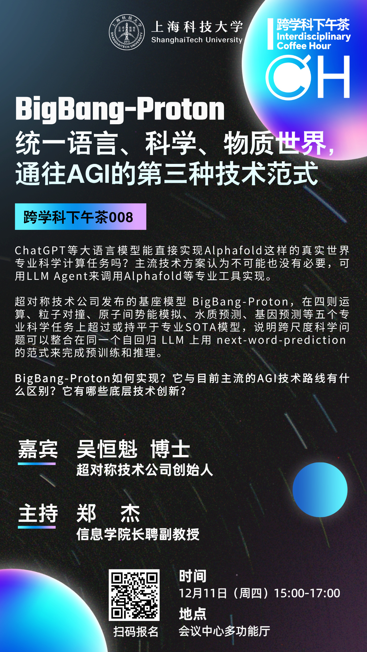 跨学科下午茶008期：BigBang-Proton，统一语言、科学、物质世界，通往AGI的第三种技术范式