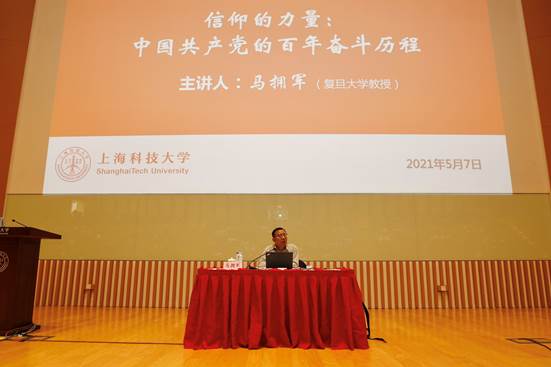 马拥军教授来校作“信仰的力量”党史学习教育专场报告