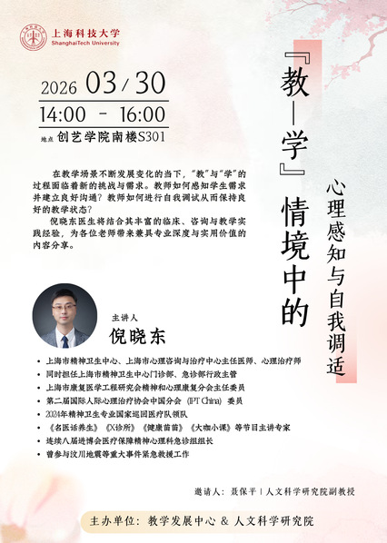 “教—学”情境中的心理感知与自我调适