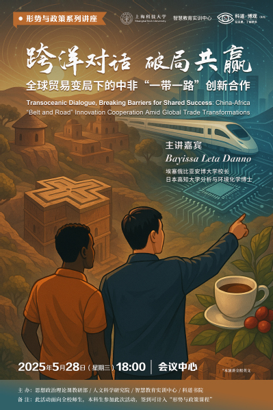 跨洋对话 破局共赢：全球贸易变局下的中非“一带一路”创新合作