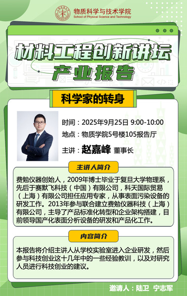 科学家的转身