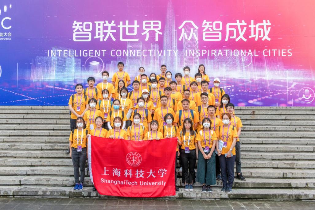 上科大志愿者热情服务第四届世界人工智能大会