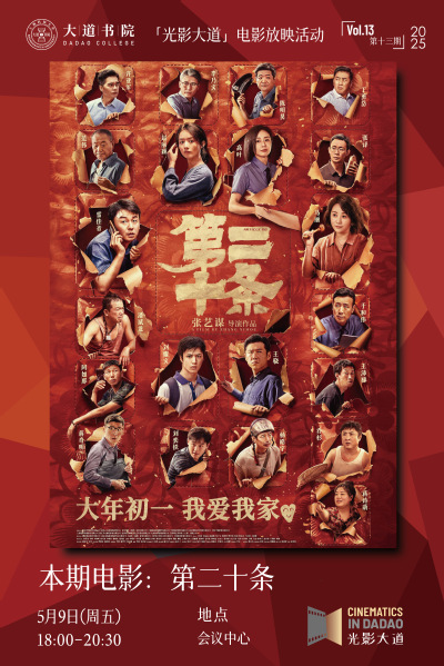 光影大道｜第13期：《第二十条》，法，不能向不法让步