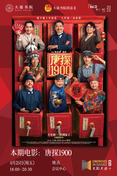 光影大道｜第12期：《唐探1900》，笑泪中见华工智慧