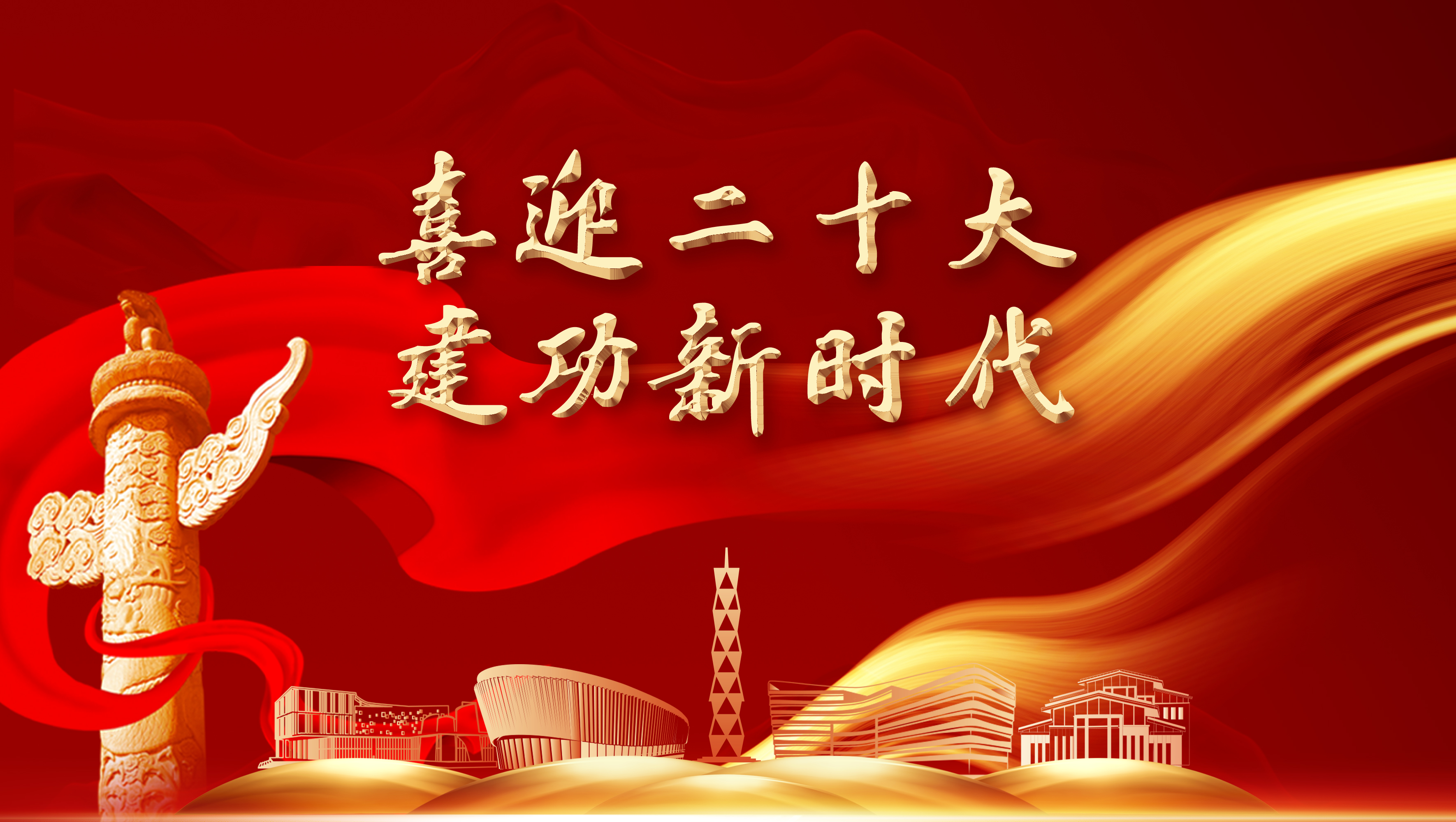 我校师生多途径集中收看党的二十大开幕大会直播