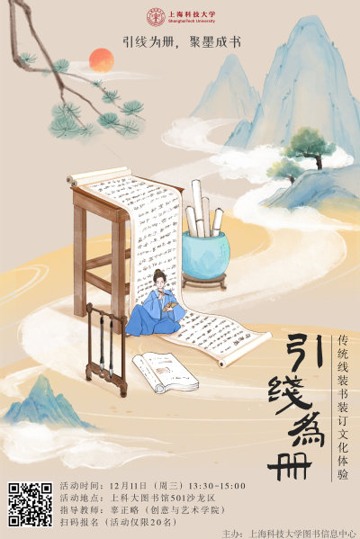 引线为册：传统线装书装订文化体验