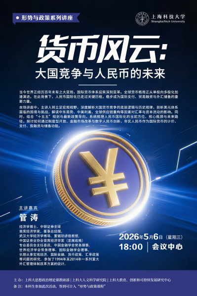 【形势与政策】货币风云:大国竞争与人民币的未来
