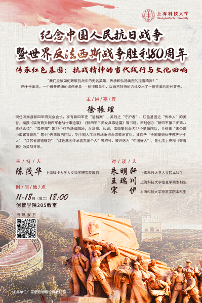 【人文讲座】传承红色基因:抗战精神的当代践行与文化回响