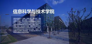 信息科学与技术学院