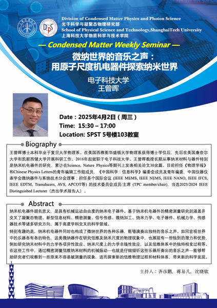 微纳世界的音乐之声：用原子尺度机电器件探索纳米世界
