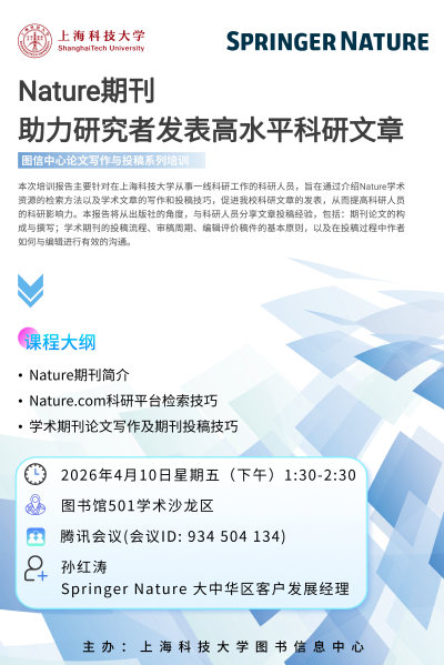 Nature期刊助力研究者发表高水平科研文章