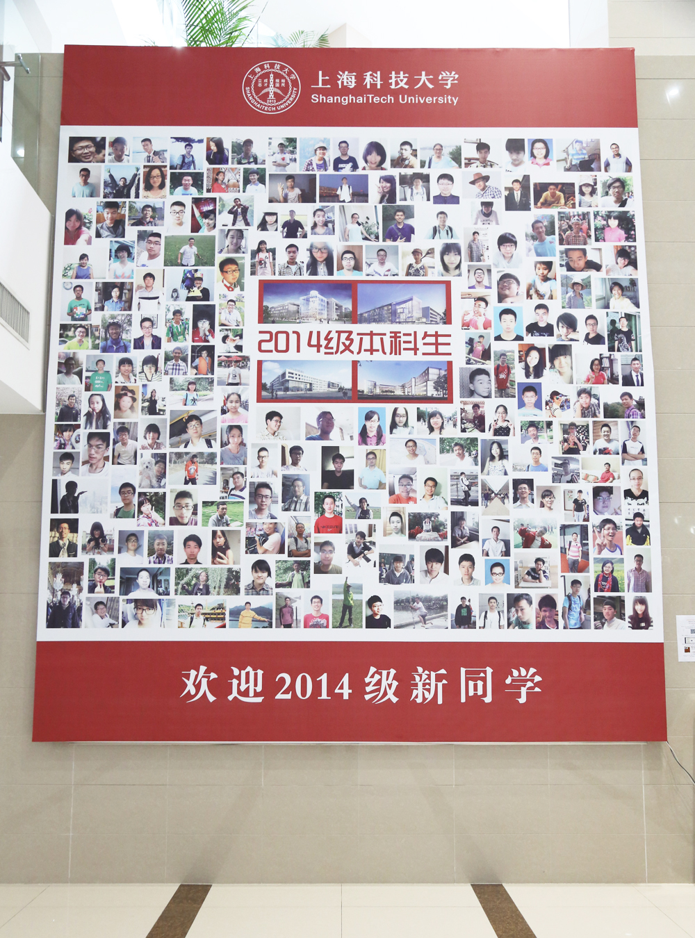 上海科技大学喜迎首届本科生入学报到