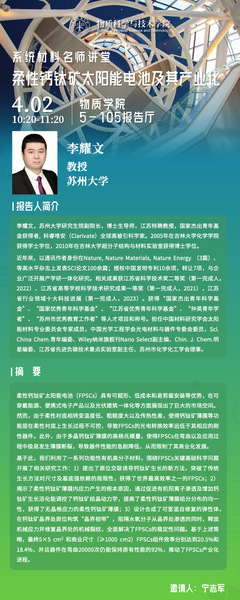 柔性钙钛矿太阳能电池及其产业化