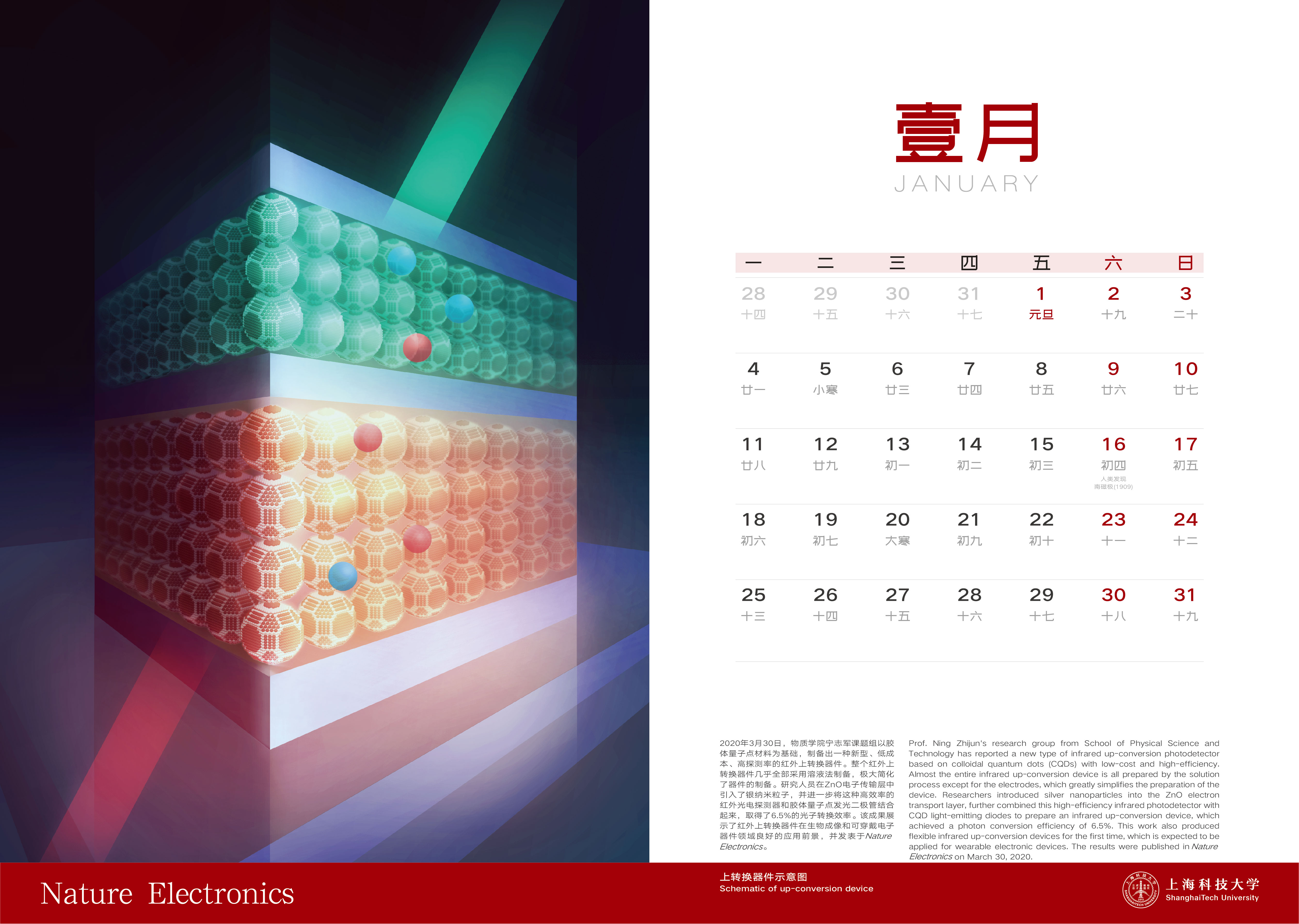 上科大2021年电子日历(2021年1月)