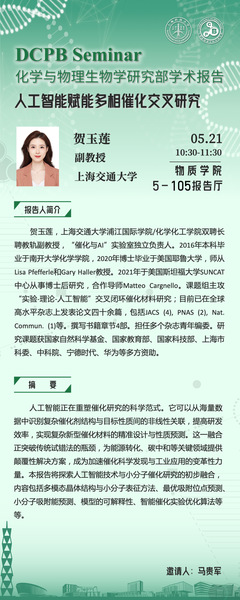 人工智能赋能多相催化交叉研究