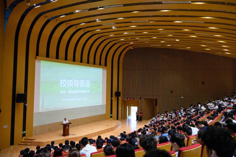 开学啦！上科大2026级新生开学典礼集锦