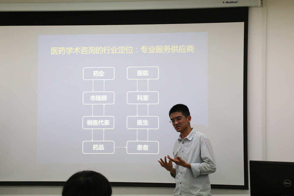 生命学院产业实践讲座——学术咨询：写字楼里的学术派