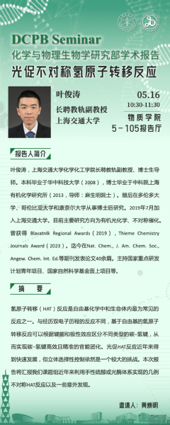 光促不对称氢原子转移反应