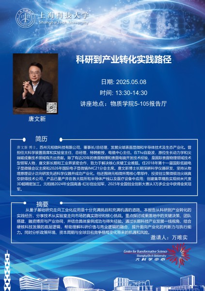 科研到产业转化实践路径