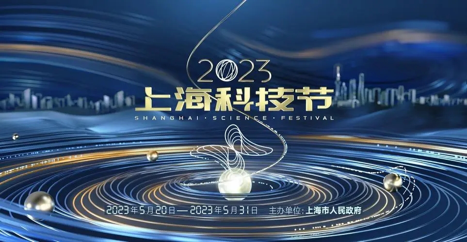 悦享多样科技，智创美好未来——上科大开展上海科技节系列活动