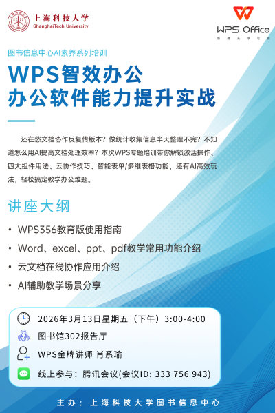 WPS智效办公:办公软件能力提升实战