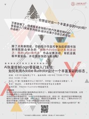 培训通知：AI矢量绘制Logo零基础入门实战—如何利用Adobe Illustrator设计一个丰富多彩的标志