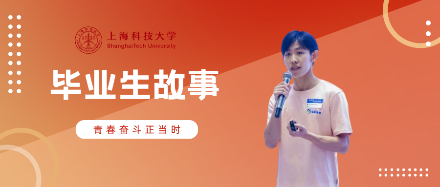 毕业生故事 | 李林泽：从“科研者”到“创业者”