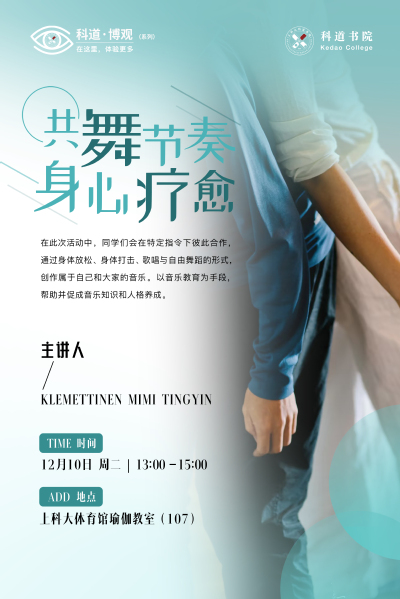 共舞节奏，身心疗愈