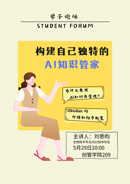 构建自己独特的AI知识管家