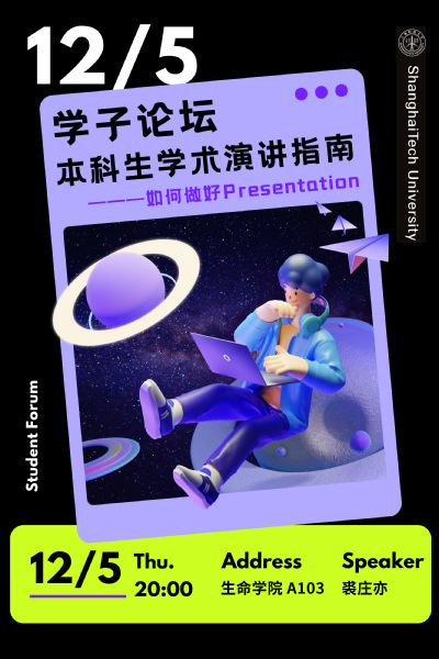 学子论坛-本科生学术演讲指南