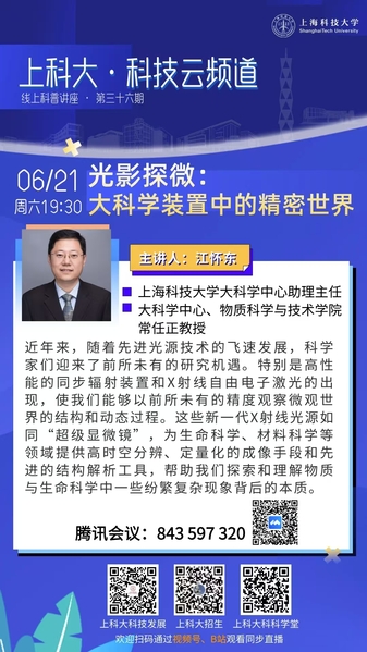 上科大·科技云频道 | 光影探微：大科学装置中的精密世界