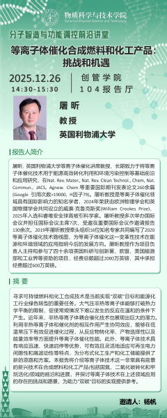 等离子体催化合成燃料和化工产品：挑战和机遇