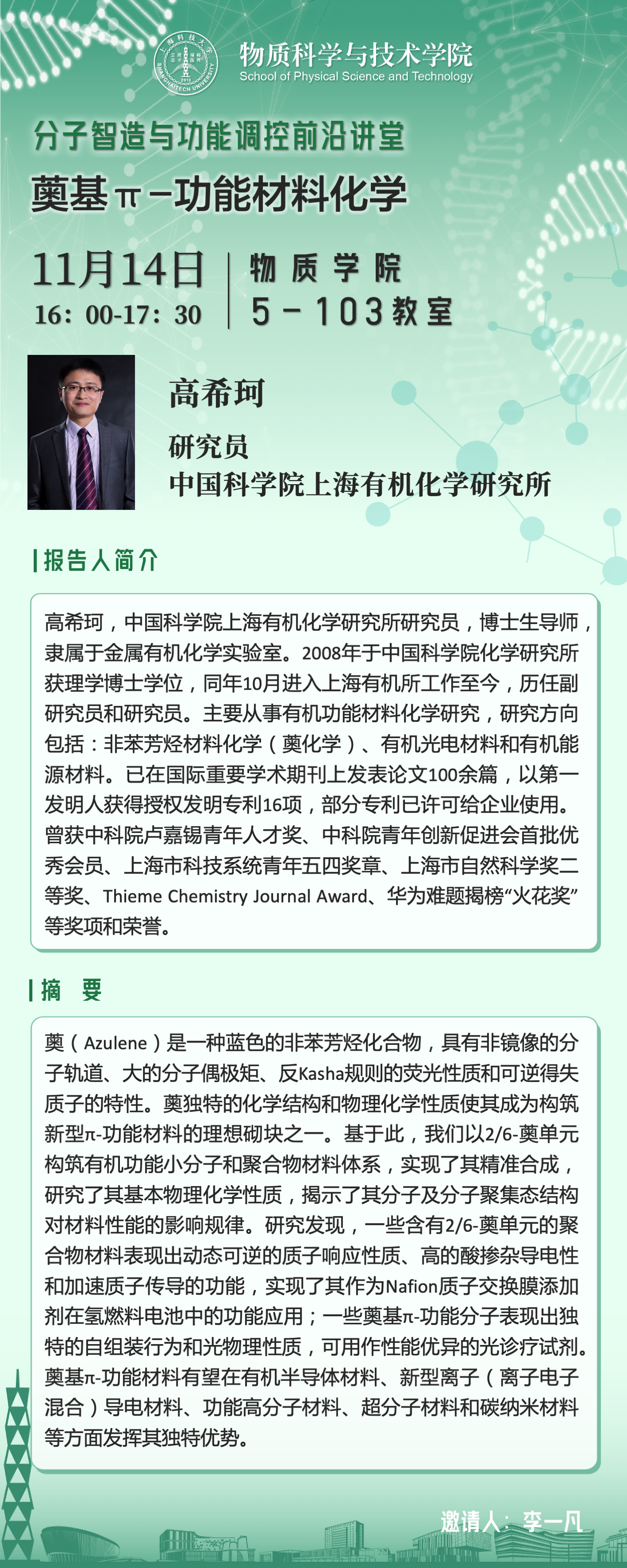 薁基π-功能材料化学