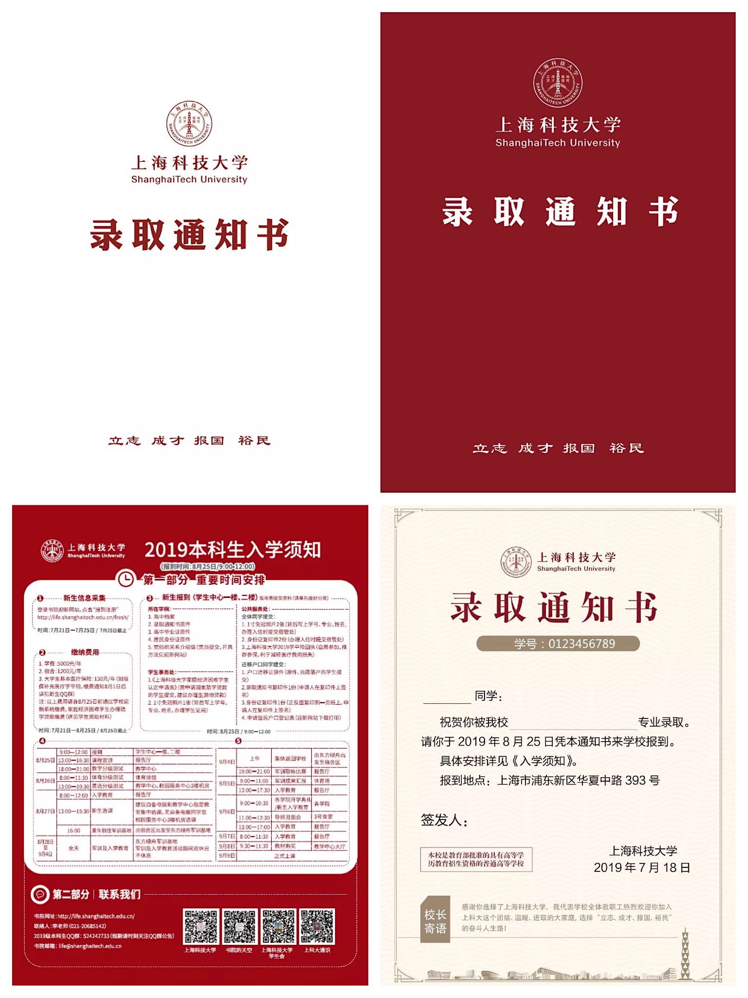 2019本科新生录取通知书已寄出,上科大欢迎你!