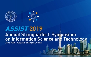 信息学院第五届年度国际会议（ASSIST 2019）将于6月底举行