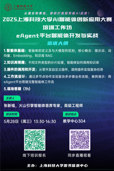 eAgent平台智能体开发与实战