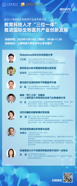 教育科技人才“三位一体”推进国际生物医药产业创新发展