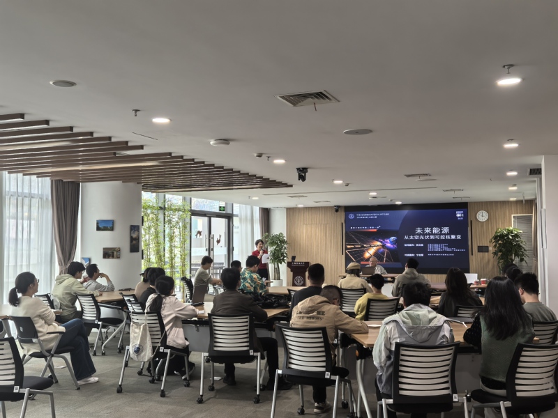 “80后”对话80后：聚焦未来能源 ——从太空光伏到可控核聚变