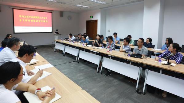 我校举行学习习近平总书记在两院院士大会上重要讲话精神交流会
