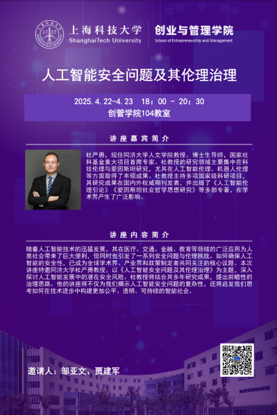 人工智能安全问题及其伦理治理