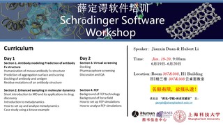 培训通知：计算生物学常用软件Schrodinger使用培训通知