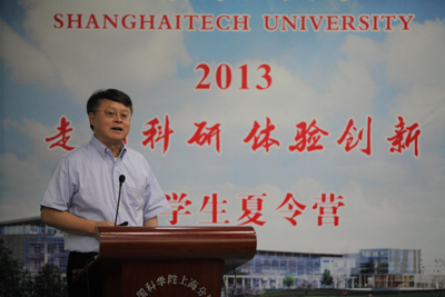 上海科技大学2013 “走进科研 体验创新”大学生夏令营正式开营