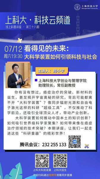 上科大·科技云频道|看得见的未来：大科学装置如何引领科技与社会