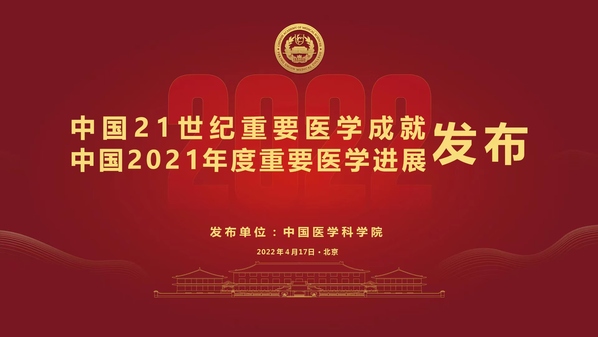 清华—上科大联合研究成果入选《中国2021年度重要医学进展》