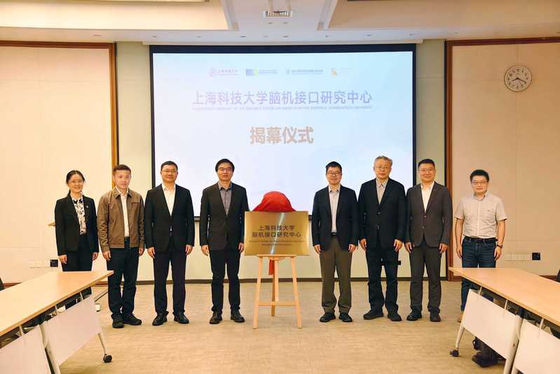 ShanghaiTech University establishes the Research Center for Brain-Computer Interface