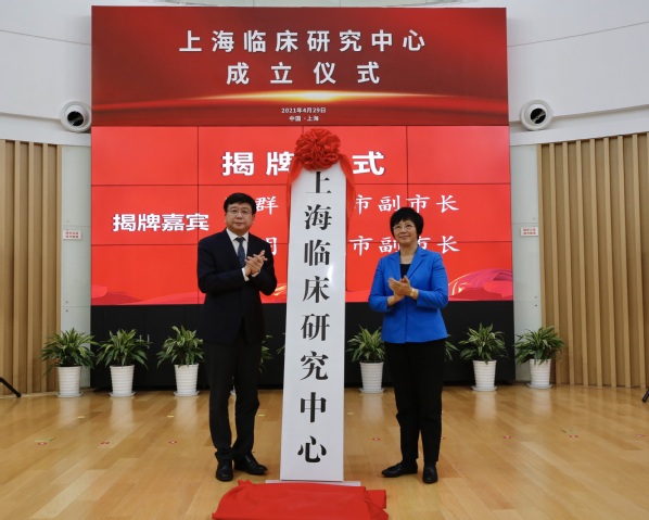 上海临床研究中心在上海科技大学揭牌成立